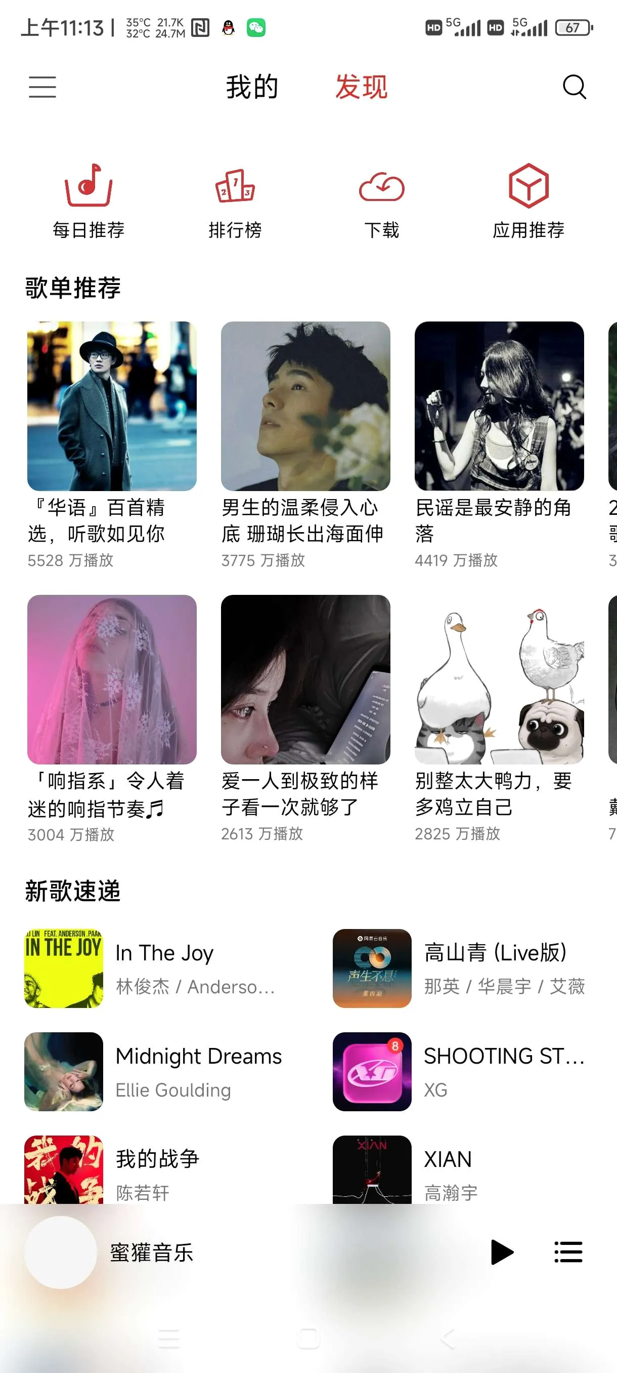 蜜獾音乐(音乐播放软件) 蜜獾音乐(音乐播放软件)
