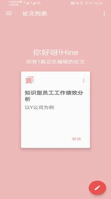 ���Ա༭��(���ı༭����)v3.2.8 �ֻ����ͼ