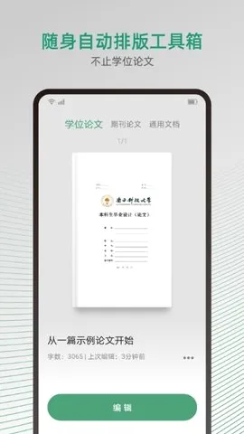 ���Ա༭��(���ı༭����)v3.2.8 �ֻ����ͼ
