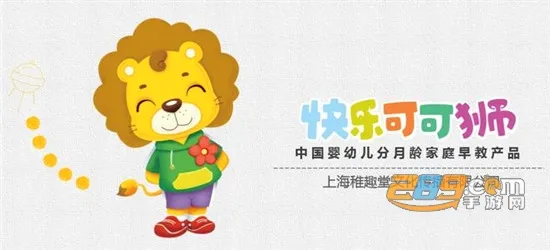 可可狮早教育儿最新手机版 可可狮早教育儿最新手机版