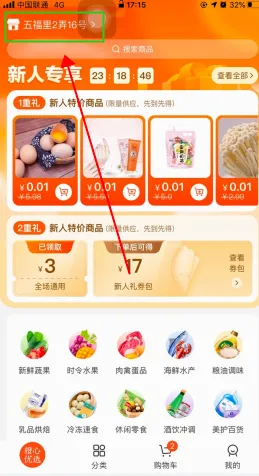 橙心优选2026最新版本 橙心优选2026最新版本