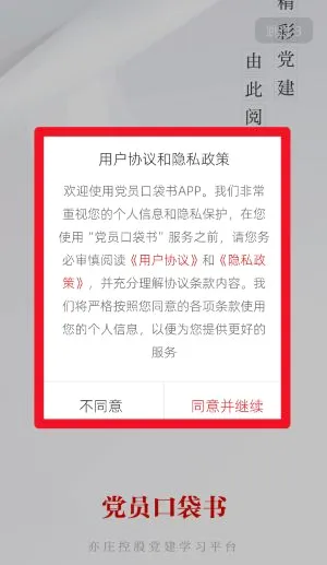党员口袋书安卓版手机版 党员口袋书安卓版手机版
