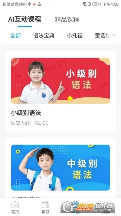 贝乐英语(少儿英语学习app) 贝乐英语(少儿英语学习app)