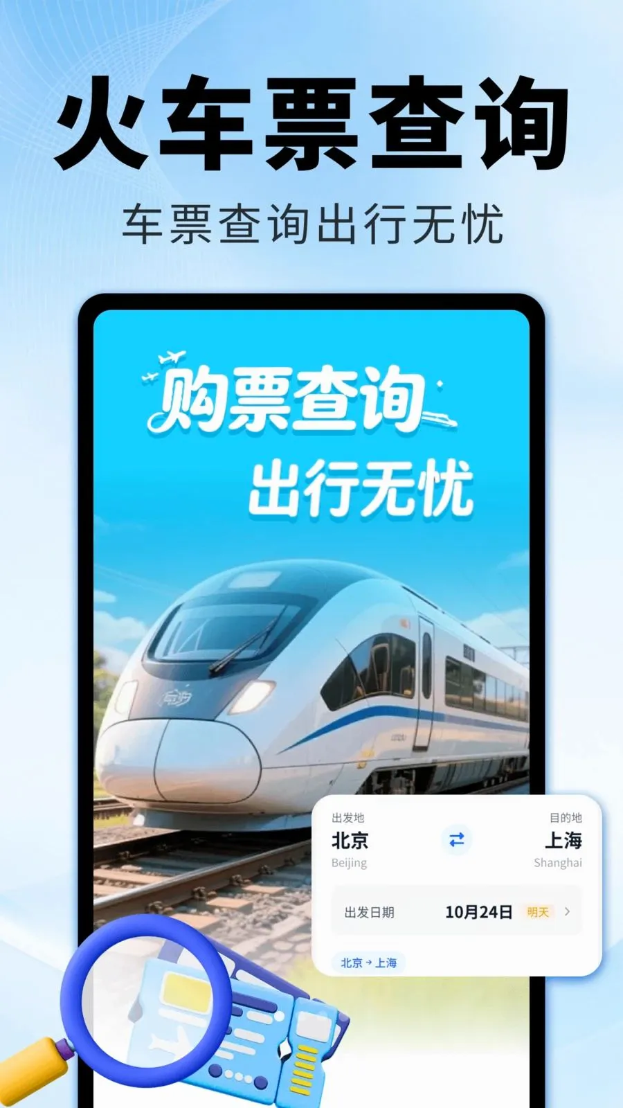 ��Ʊ������Ʊ�������ֻ���v1.0.0 �ٷ������ͼ