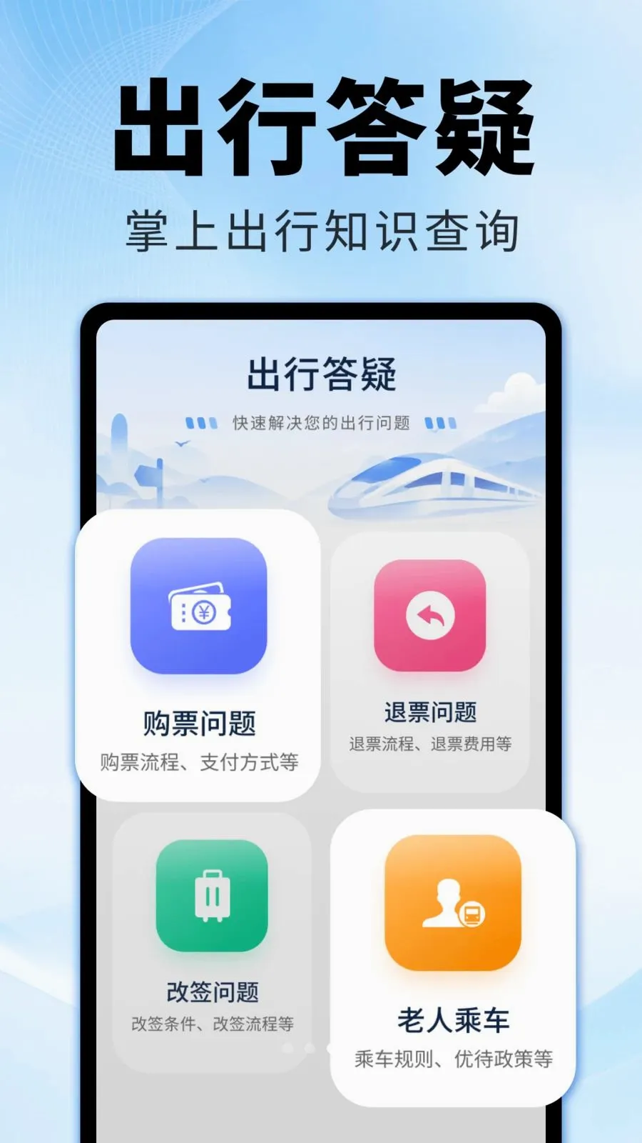 ��Ʊ������Ʊ�������ֻ���v1.0.0 �ٷ������ͼ