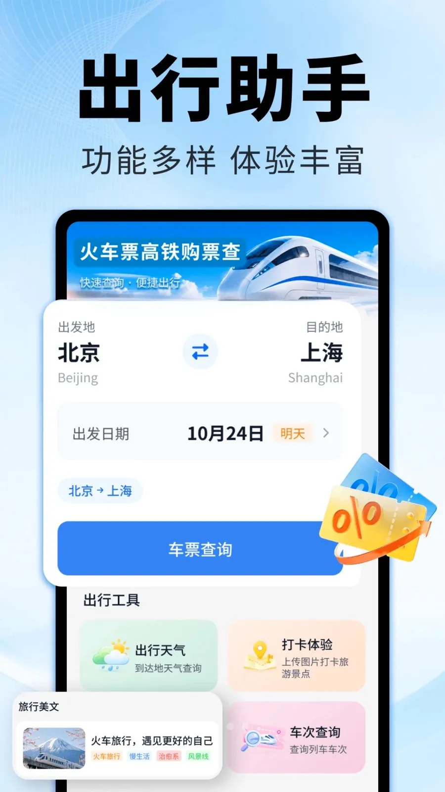 ��Ʊ������Ʊ�������ֻ���v1.0.0 �ٷ������ͼ