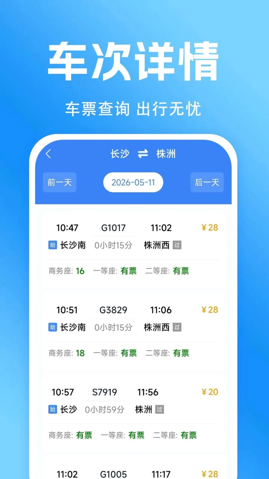 ������Ʊ��Ʊ�ٲ鰲׿���ֻ���v1.0.0.2a-O �ٷ������ͼ