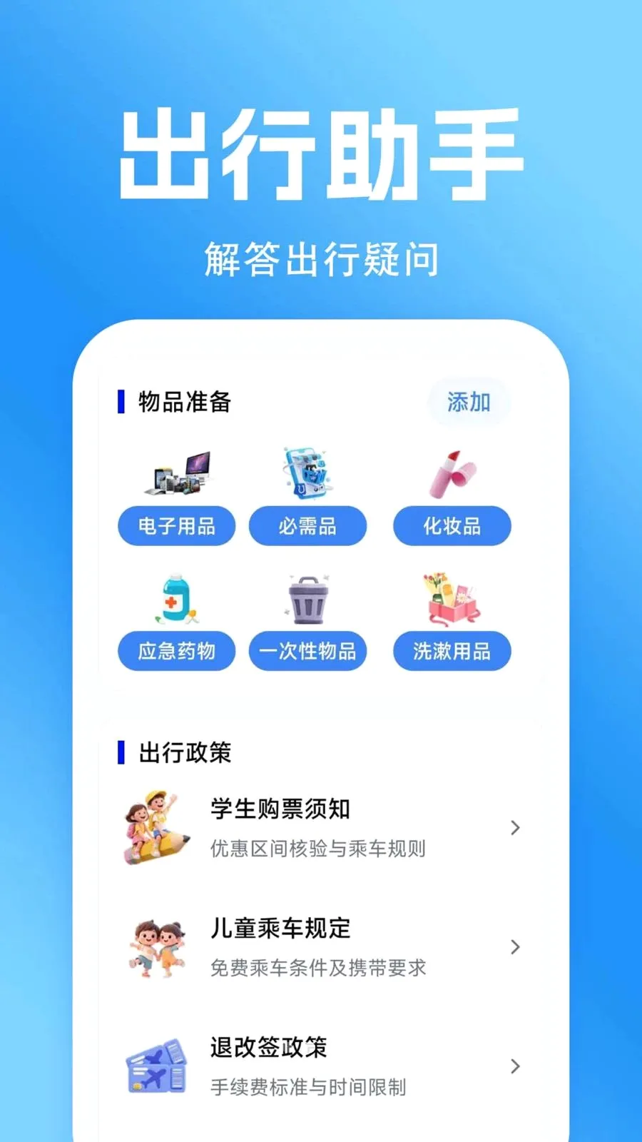 ������Ʊ��Ʊ�ٲ鰲׿���ֻ���v1.0.0.2a-O �ٷ������ͼ