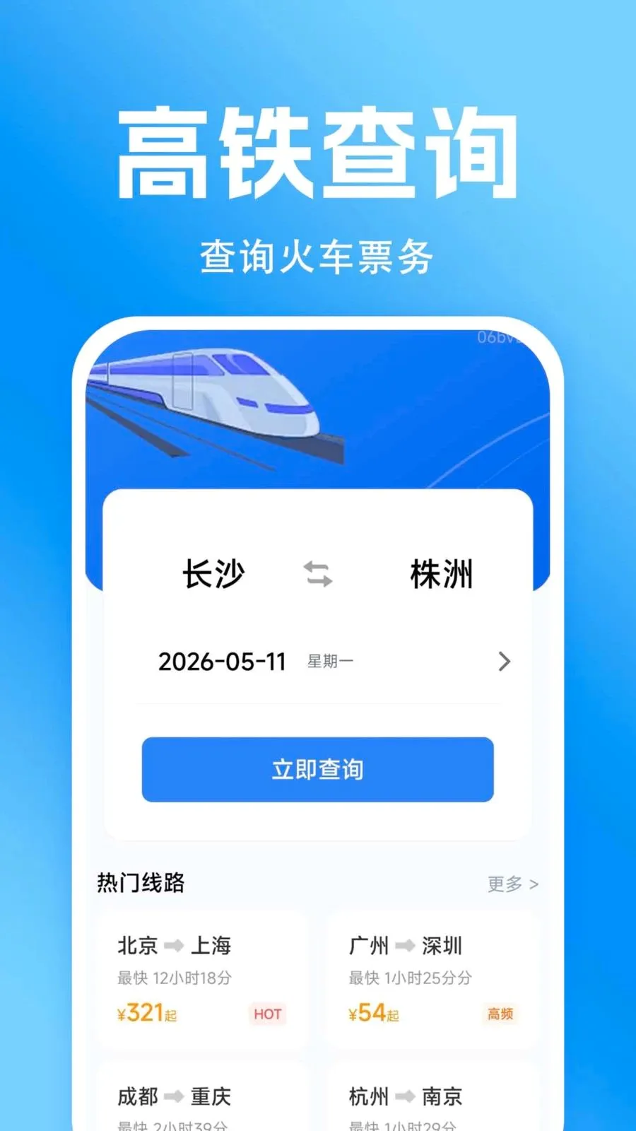 ������Ʊ��Ʊ�ٲ鰲׿���ֻ���v1.0.0.2a-O �ٷ������ͼ