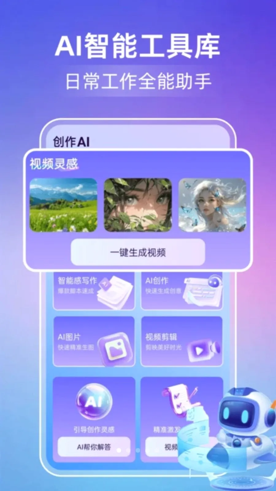 AI��Ƶ��ͼ2026�ٷ����°汾v1.0.0 ��Ѱ��ͼ