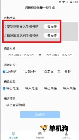 铁牛通话记录生成器(通话记录生成工具) 铁牛通话记录生成器(通话记录生成工具)