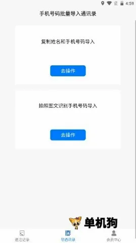 铁牛通话记录生成器(通话记录生成工具) 铁牛通话记录生成器(通话记录生成工具)