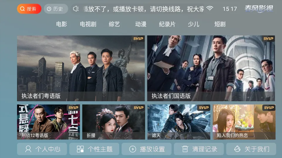 春风影视(影视播放软件) 春风影视(影视播放软件)