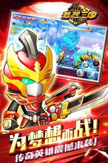 梦想三国之勇往直前最新手机版 梦想三国之勇往直前最新手机版