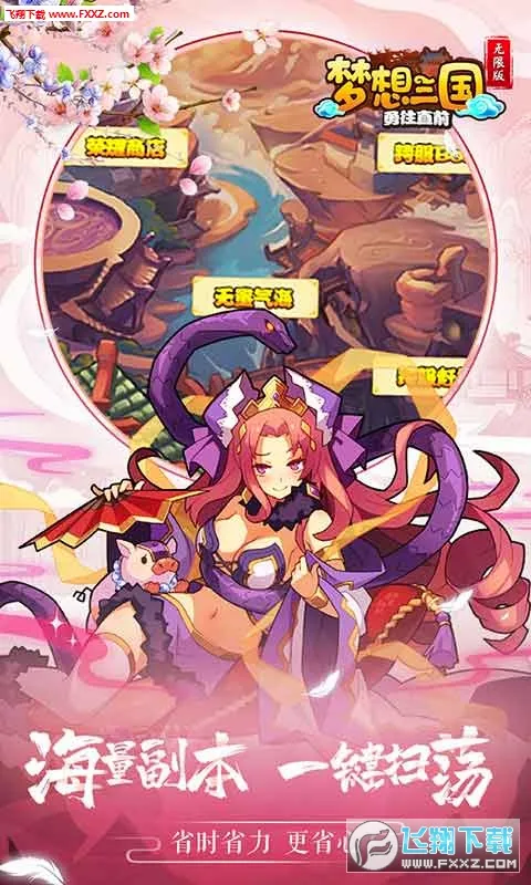梦想三国之勇往直前最新手机版 梦想三国之勇往直前最新手机版