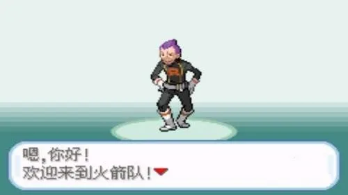 口袋妖怪火箭队