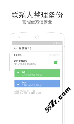 ΢�ŵ绰��(ͨѶ��������)v4.5.5 �ֻ����ͼ