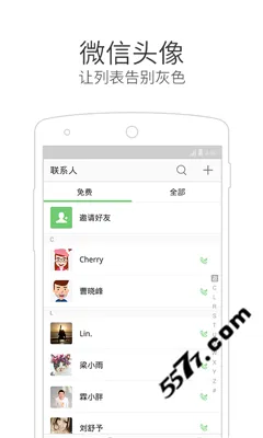 ΢�ŵ绰��(ͨѶ��������)v4.5.5 �ֻ����ͼ