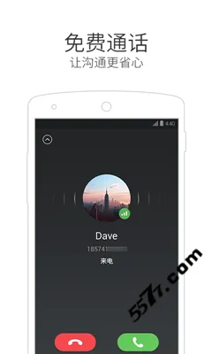 ΢�ŵ绰��(ͨѶ��������)v4.5.5 �ֻ����ͼ