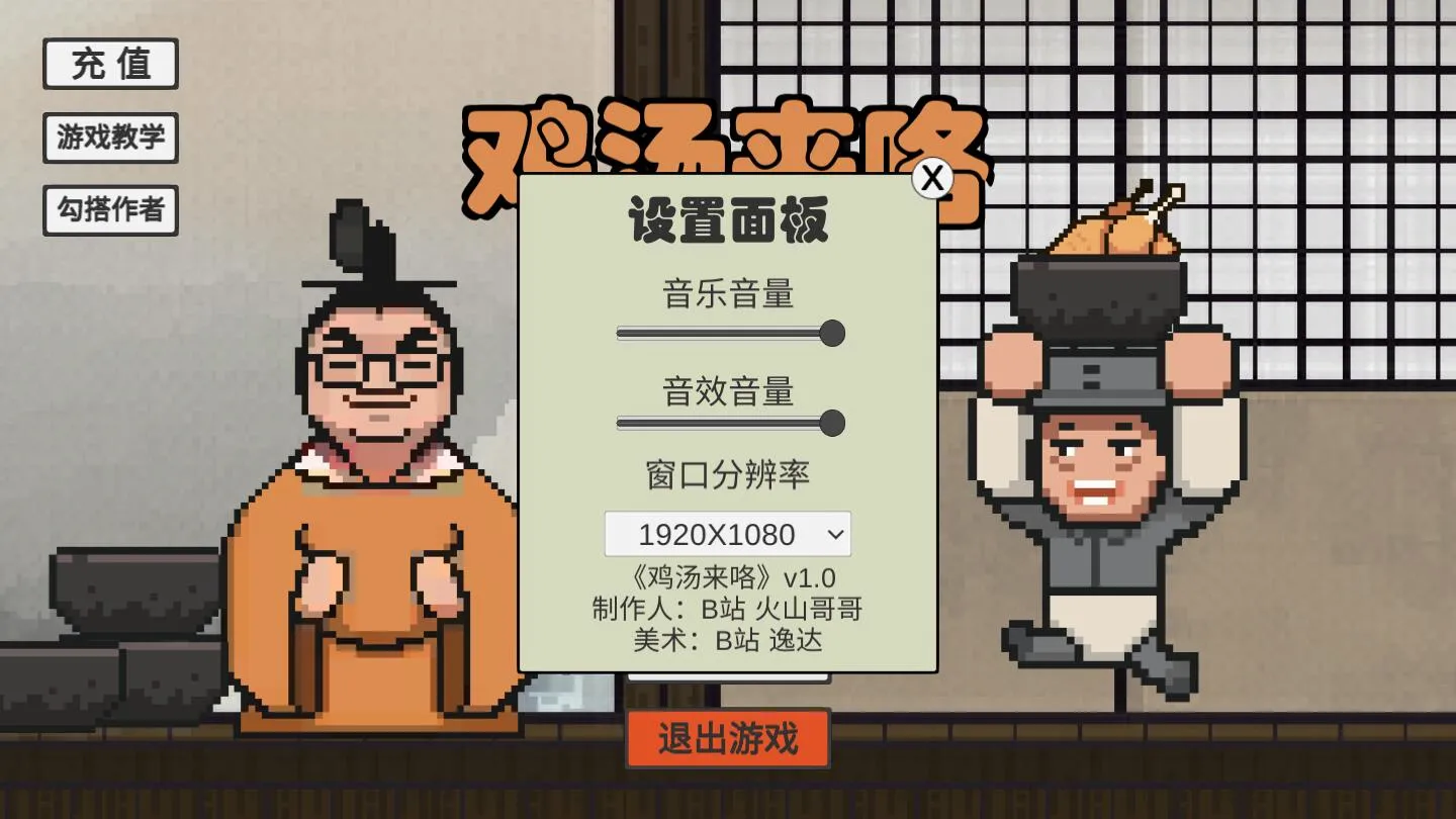 鸡汤来咯(魔性闯关游戏) 鸡汤来咯(魔性闯关游戏)