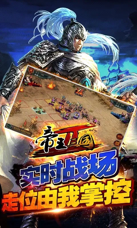 帝王三国22026官方最新版本 帝王三国22026官方最新版本