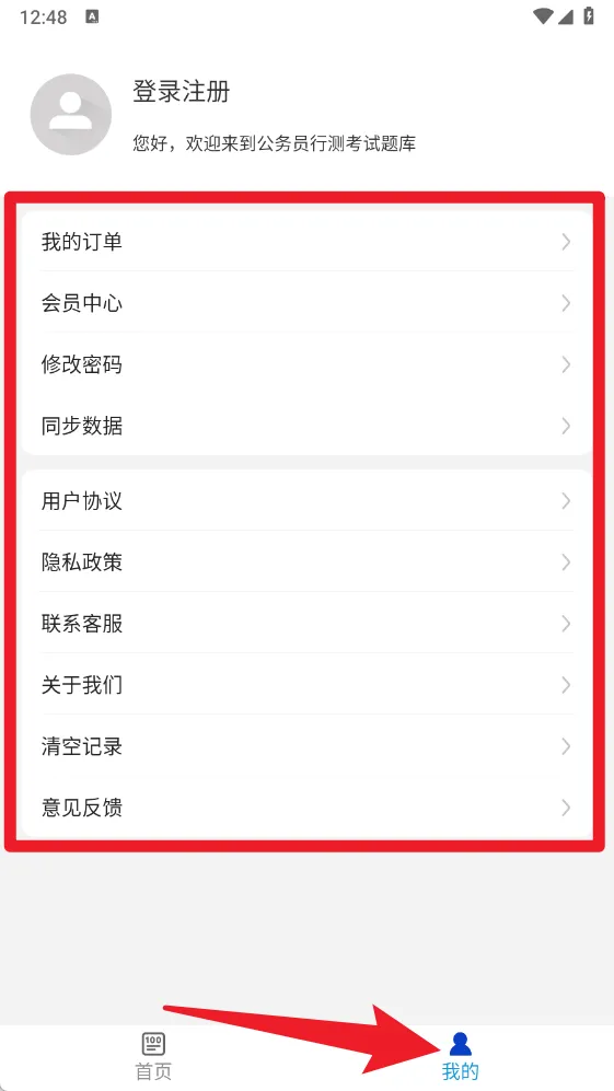 公务员行测百分题库安卓版手机版 公务员行测百分题库安卓版手机版