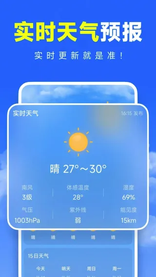 准准天气安卓版手机版 准准天气安卓版手机版