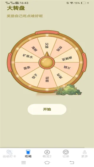 ���찮����(�˶���������)v6.2.3.3 ��׿���ͼ
