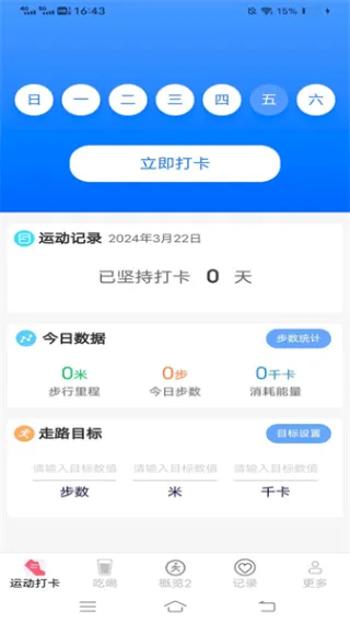 天天爱步走(运动健康管理) 天天爱步走(运动健康管理)