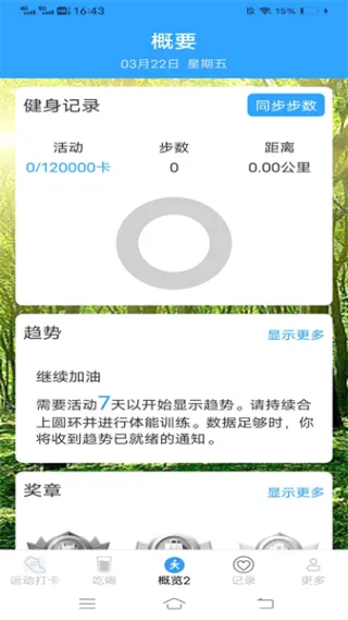 天天爱步走(运动健康管理) 天天爱步走(运动健康管理)