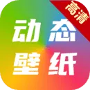 ���嶯̬��ֽ��ȫ2026�ٷ����°汾v6.5.0 �ֻ���