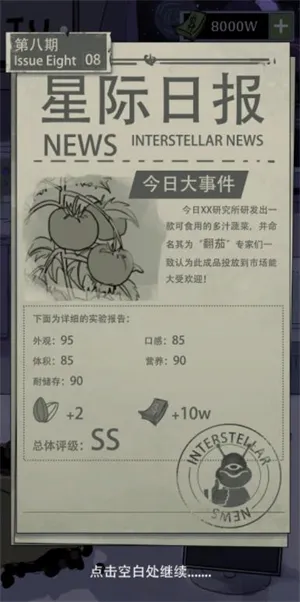 宇宙农场物语(太空农场养成游戏) 宇宙农场物语(太空农场养成游戏)