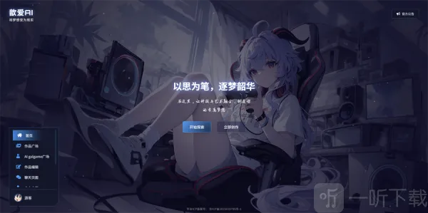 歆爱ai(AI聊天软件) 歆爱ai(AI聊天软件)
