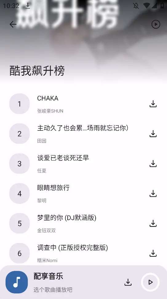 配享音乐(音乐播放软件) 配享音乐(音乐播放软件)