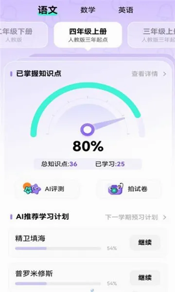 百分书童(儿童学习软件) 百分书童(儿童学习软件)
