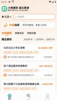 大熊兼职(兼职求职平台) 大熊兼职(兼职求职平台)