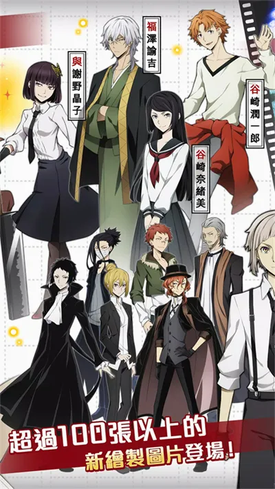 ѧ԰�ĺ�Stray Dogs(�ĺ�ҰȮ����)v1.2.0 ��׿���ͼ