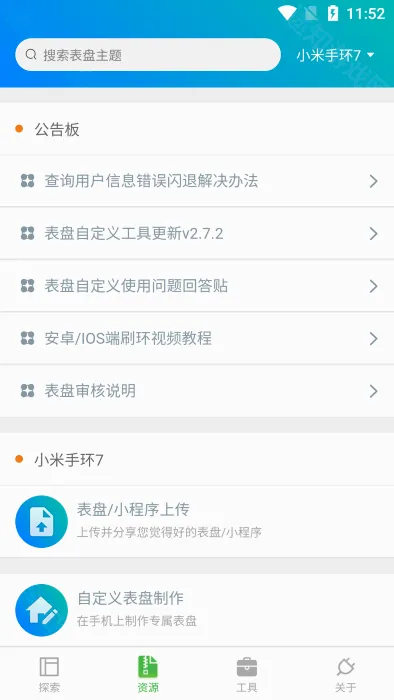 表盘自定义助手最新手机版 表盘自定义助手最新手机版