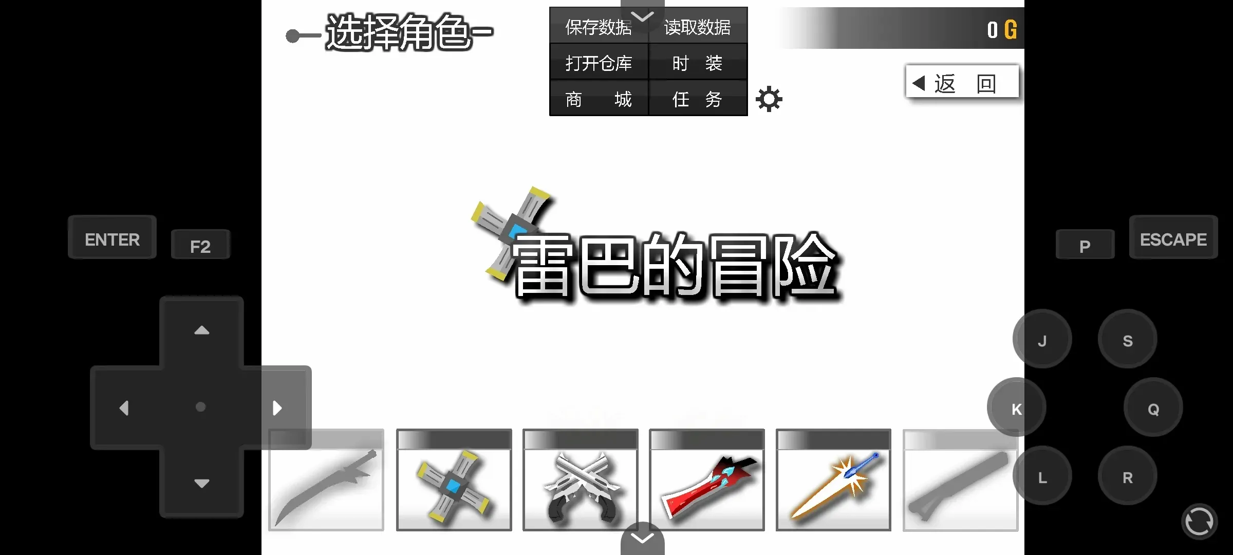 雷巴的冒险EX最新手机版 雷巴的冒险EX最新手机版