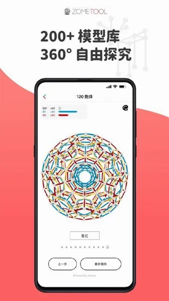 Zometool几何构建最新手机版 Zometool几何构建最新手机版