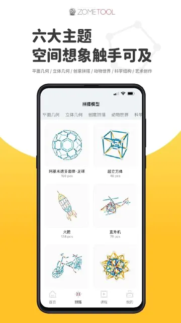 Zometool���ι��������ֻ���v2.4.0 ��׿���ͼ