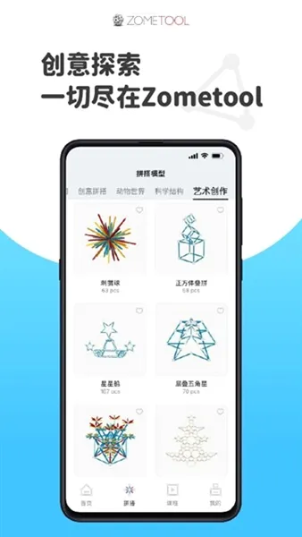 Zometool几何构建最新手机版 Zometool几何构建最新手机版