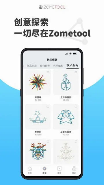 Zometool���ι��������ֻ���v2.4.0 ��׿���ͼ