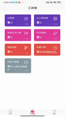 �ӽ�֮��(�����ֽӦ��)v1.0.0 �ٷ������ͼ