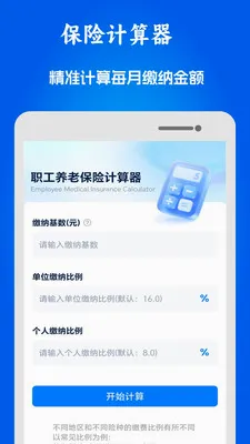 51ҽ���籣����(ҽ���籣���㹤��)v1.0.10 �ٷ������ͼ