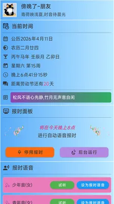 ǳ�ı�ʱ(������ʱ����)v3.0.2 �ٷ������ͼ