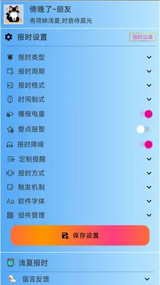 ǳ�ı�ʱ(������ʱ����)v3.0.2 �ٷ������ͼ