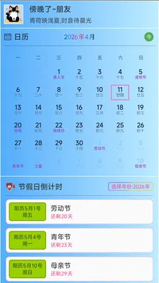 ǳ�ı�ʱ(������ʱ����)v3.0.2 �ٷ������ͼ
