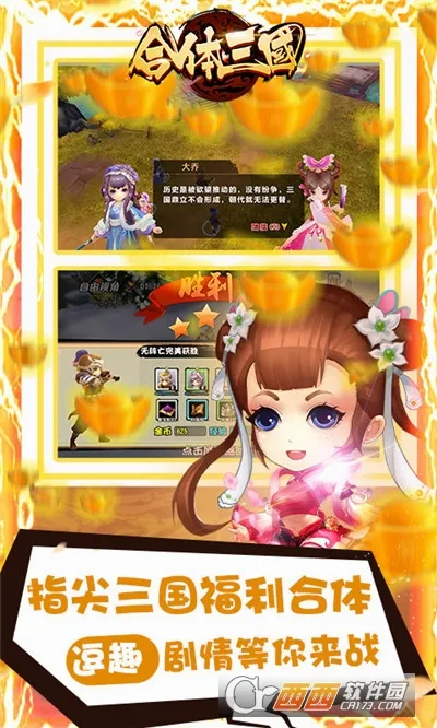 合体三国(三国放置游戏) 合体三国(三国放置游戏)