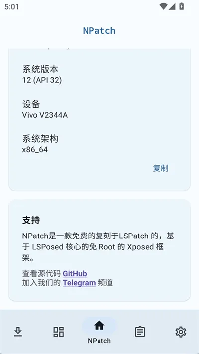 NPatch���(��׿��Root���)v0.6.1 �ٷ������ͼ